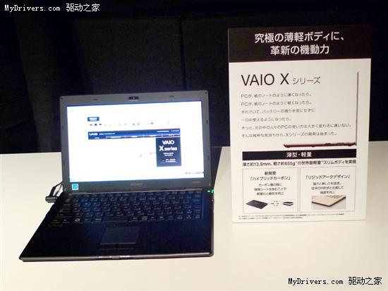 索尼VAIO X极限轻薄本正式发布 Atom平台