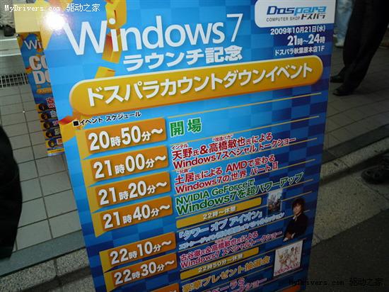 日本抢先正式发售Windows 7 盛况欣赏