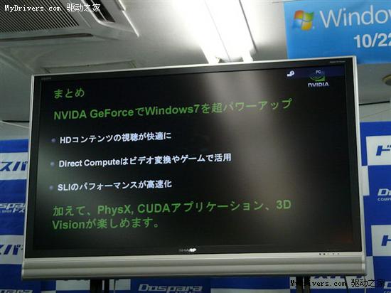 日本抢先正式发售Windows 7 盛况欣赏