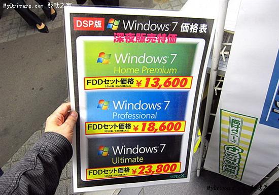 日本抢先正式发售Windows 7 盛况欣赏