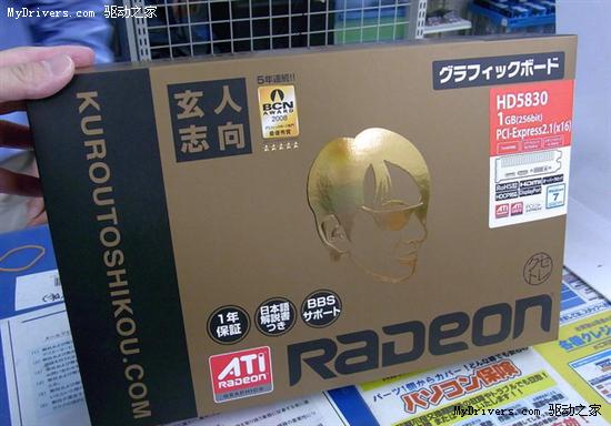 Radeon HD 5830迅速开始上市