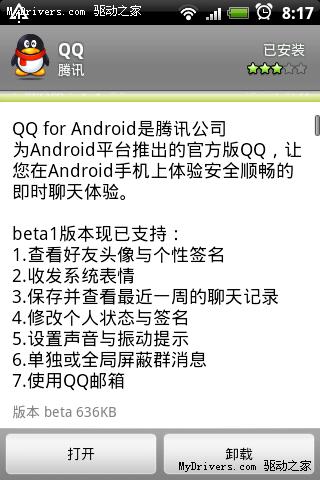 Android版手机QQ Beta 1.0试用体验