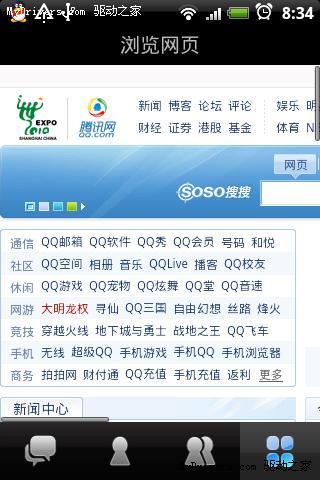 Android版手机QQ Beta 1.0试用体验