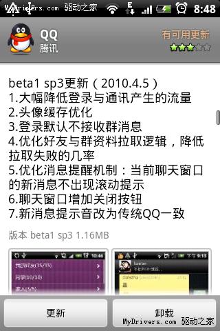 Android版QQ升级至SP3 传正式版于9日发布