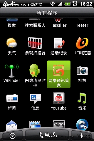 云技术防骚扰 Android版网秦通讯管家试用