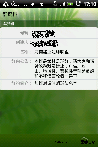 逗你玩之Android版手机QQ公测 抢先试用