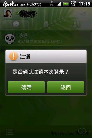 逗你玩之Android版手机QQ公测 抢先试用