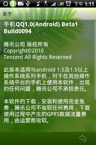 QQ for Android频繁更新 将与手机QQ内斗？