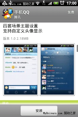 逗你玩之Android版手机QQ公测 抢先试用