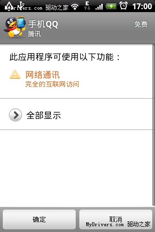 逗你玩之Android版手机QQ公测 抢先试用