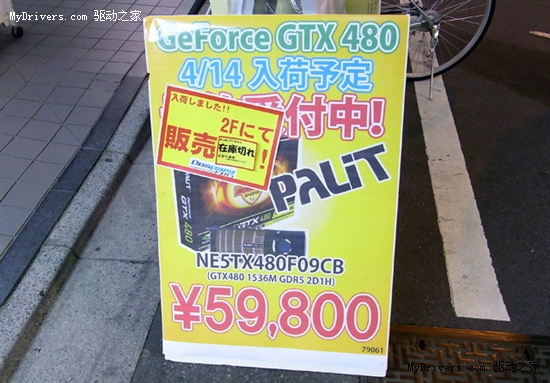 更多品牌GTX 480/470陆续上市 然千金难求