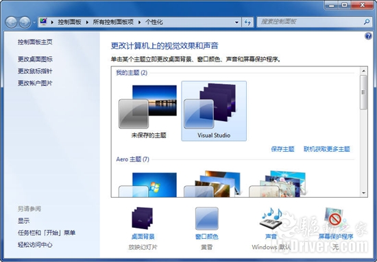 下载：Windows 7 Visual Studio 2010新主题包