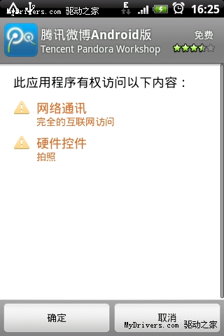 腾讯微博Android手机客户端试用