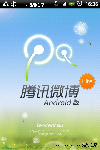 腾讯微博Android手机客户端试用