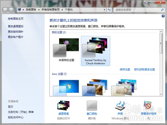 来自Windows 7 LOGO设计师的超现实主题包