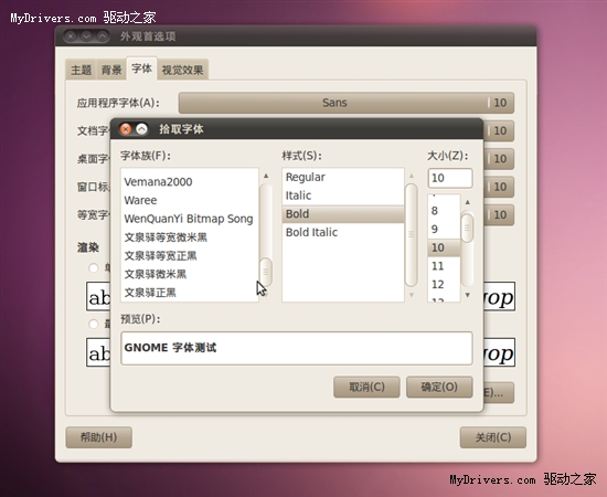 感受山猫之力 ubuntu 10.04 LTS试用手记