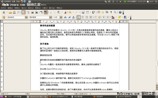 感受山猫之力 ubuntu 10.04 LTS试用手记