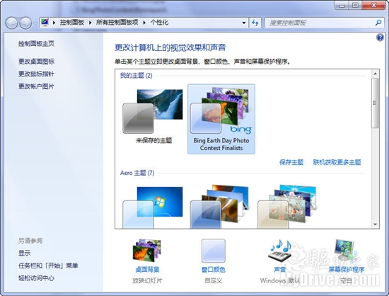 Windows 7 Bing主题第四波：地球日照片集