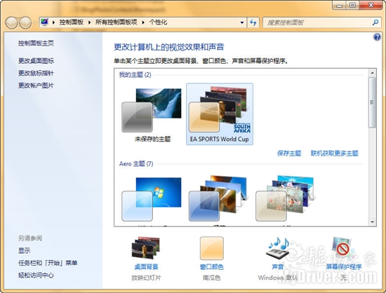 Windows 7 Bing主题第四波：地球日照片集