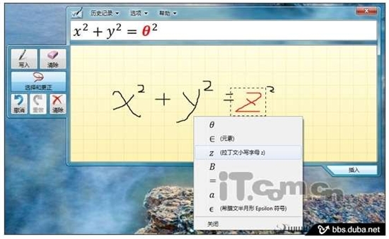 Windows 7秘籍揭秘：用“手”写公式