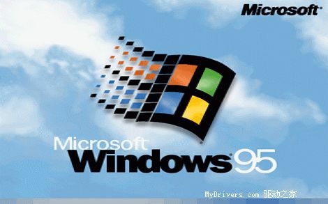 Windows 95诞生15周年