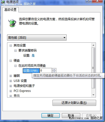 彻底解决Windows 7双硬盘自动关闭问题