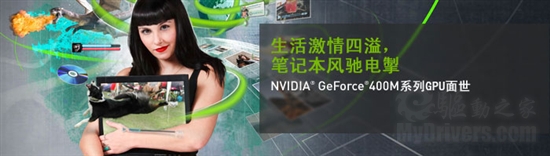 紧随其后 NVIDIA移动版驱动迎来260新时代