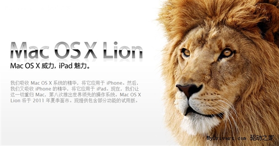 iOS的逆袭 苹果预览Mac OS X Lion