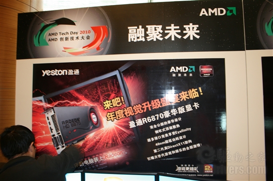 GPU/APU/CPU轮番轰炸：AMD 2010技术日全程报道