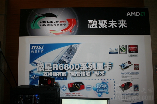 GPU/APU/CPU轮番轰炸：AMD 2010技术日全程报道