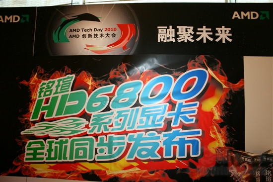 GPU/APU/CPU轮番轰炸：AMD 2010技术日全程报道