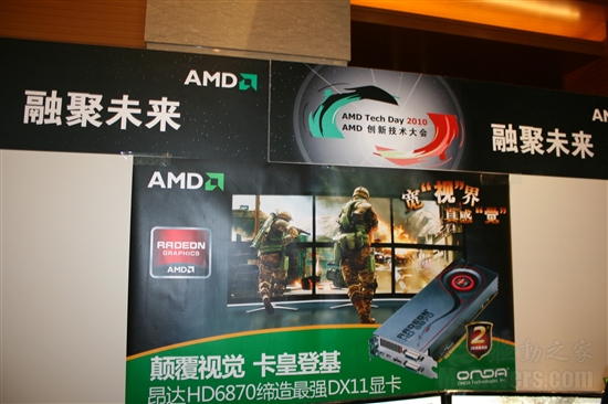 GPU/APU/CPU轮番轰炸：AMD 2010技术日全程报道