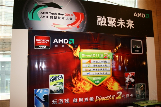 GPU/APU/CPU轮番轰炸：AMD 2010技术日全程报道