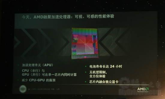 GPU/APU/CPU轮番轰炸：AMD 2010技术日全程报道