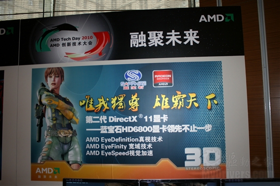 GPU/APU/CPU轮番轰炸：AMD 2010技术日全程报道