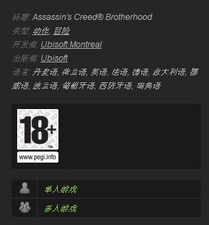 《刺客信条：兄弟会》PC版放弃时刻在线体制