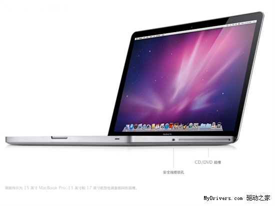 苹果新MacBook Pro图赏 规格详解