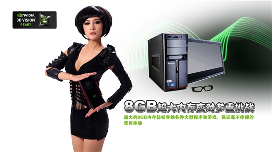 SLI 3D强机 联想IdeaCentre K330美女壁纸赏