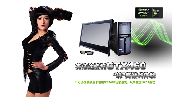 SLI 3D强机 联想IdeaCentre K330美女壁纸赏