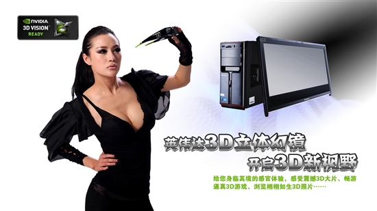 SLI 3D强机 联想IdeaCentre K330美女壁纸赏