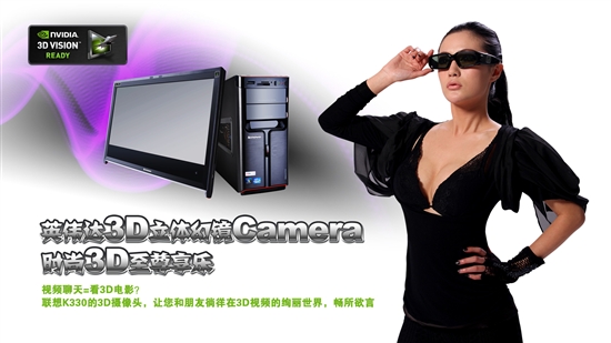 SLI 3D强机 联想IdeaCentre K330美女壁纸赏