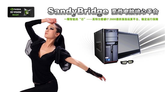 SLI 3D强机 联想IdeaCentre K330美女壁纸赏