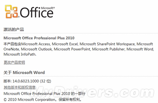 Office 2010 SP1正式发布