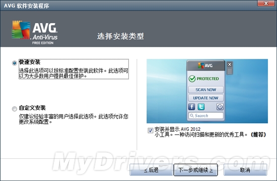 AVG Anti-Virus 2012正式发布 免费下载