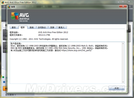 AVG Anti-Virus 2012正式发布 免费下载