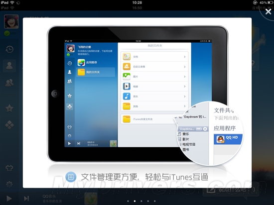 iPad QQ 2.7版发布：龙年神秘彩蛋