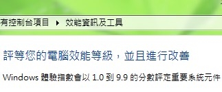 Windows 8系统评分上限提至9.9分