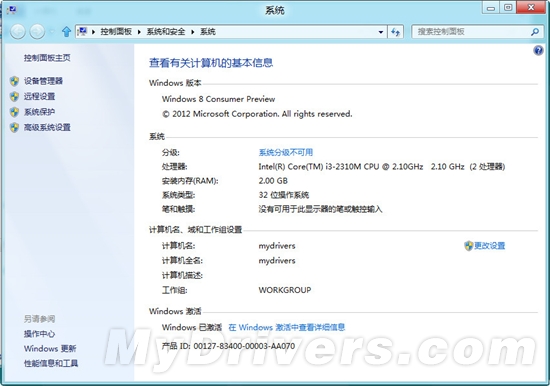 再见开始按钮 Win8消费者预览版海量图赏