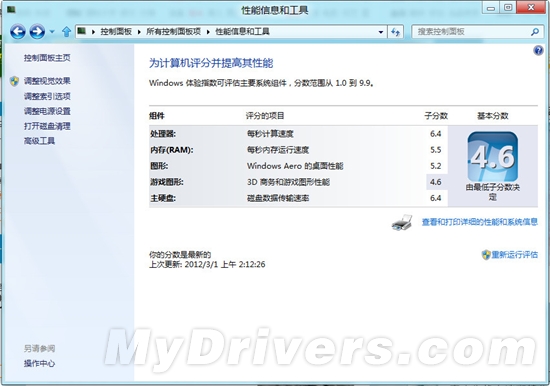 再见开始按钮 Win8消费者预览版海量图赏