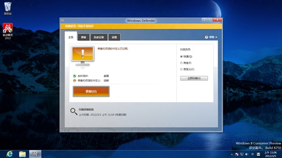 组图：Windows 8消费者预览版中的MSE 